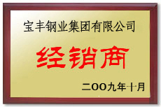 三穗宝丰经销商